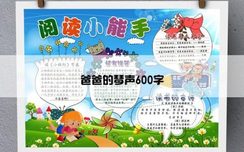 爸爸的琴声600字
