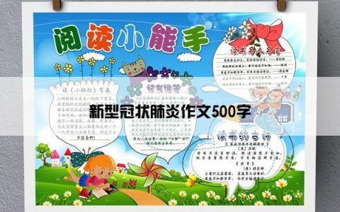新型冠状肺炎作文500字